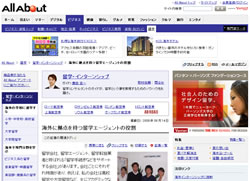 ロサンゼルスインフォの留学取材